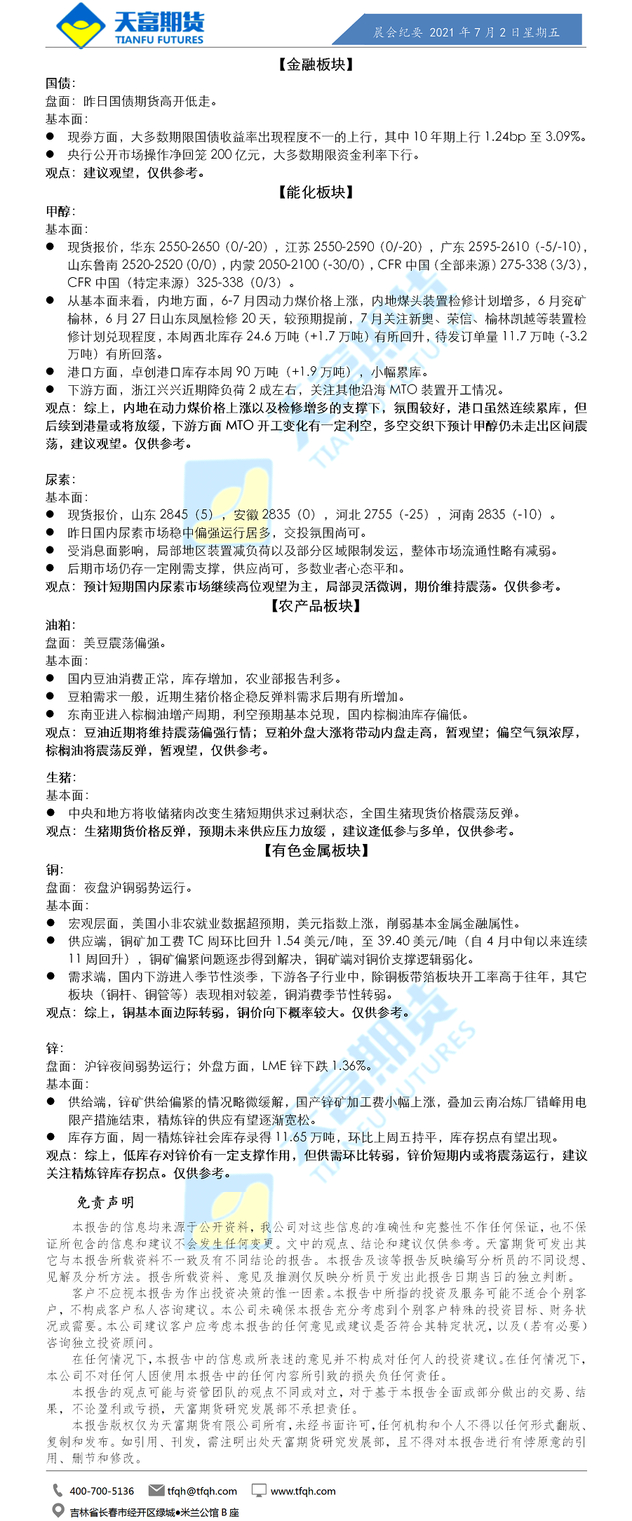 公司资讯-晨会纪要1.png