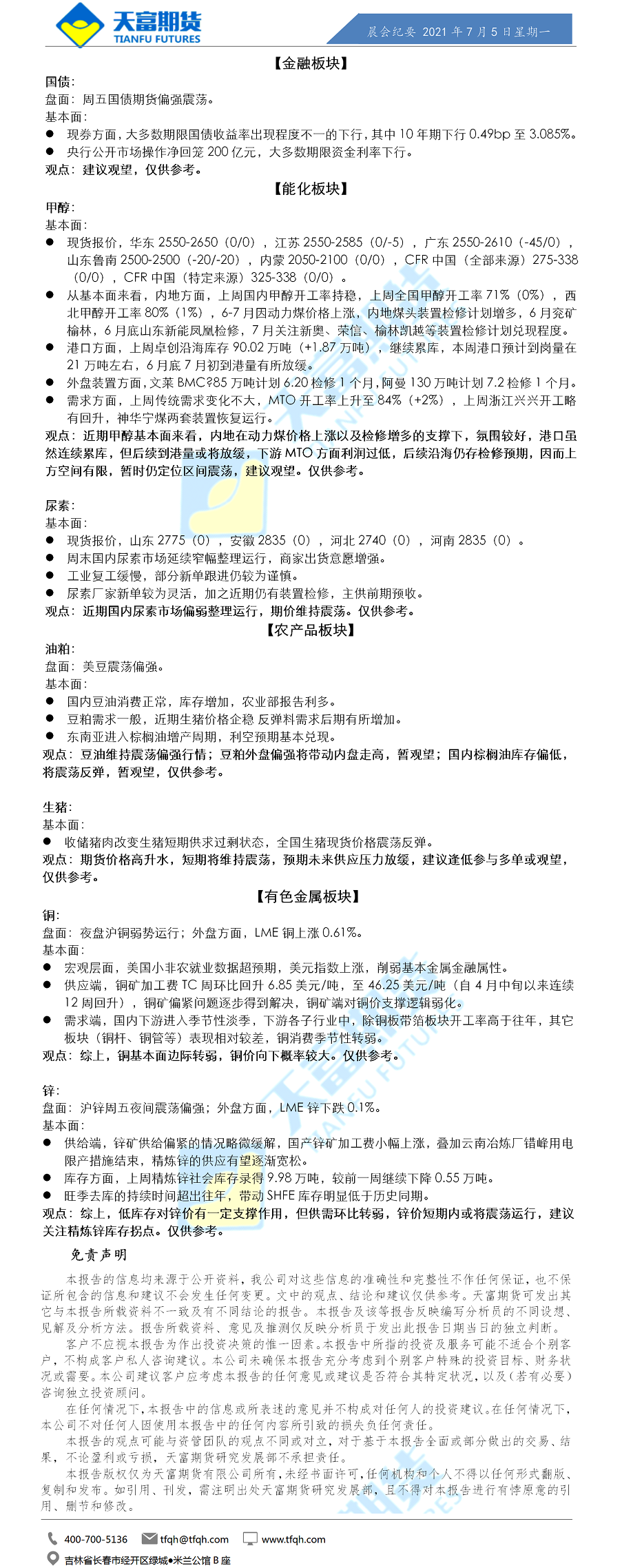公司资讯-晨会纪要.png