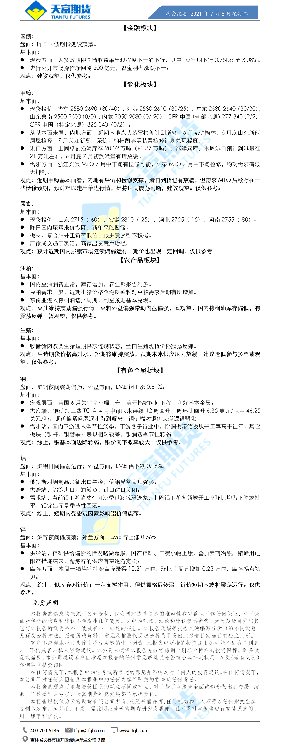 公司资讯-晨会纪要1.png