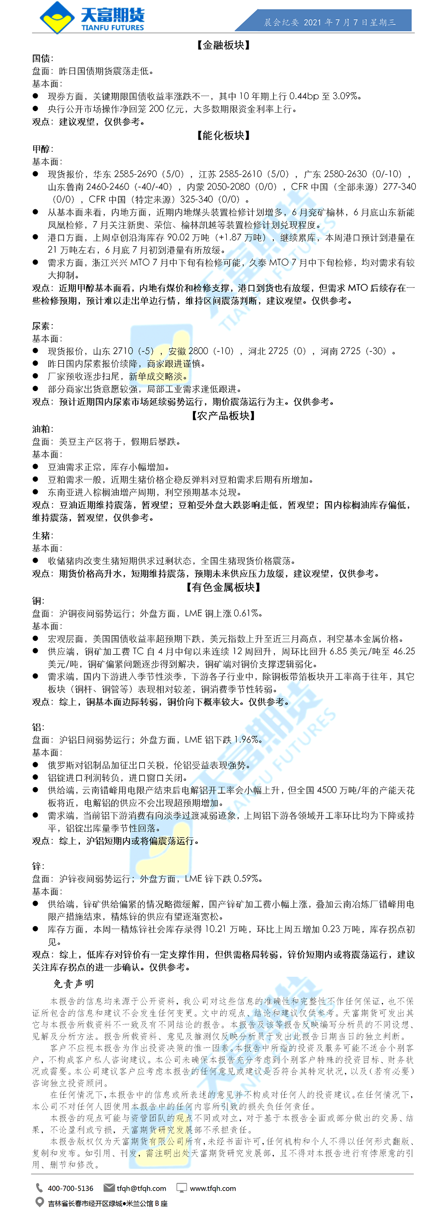 公司资讯-晨会纪要.png