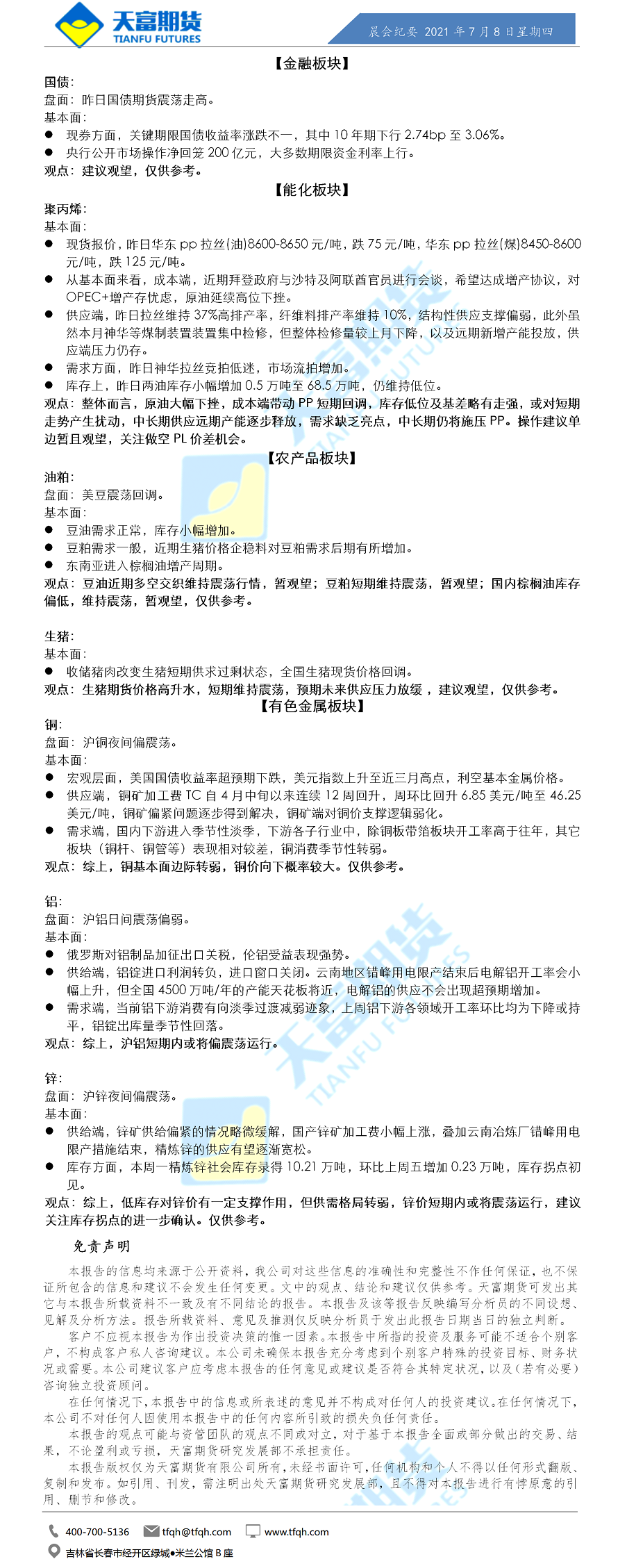 公司资讯-晨会纪要1.png