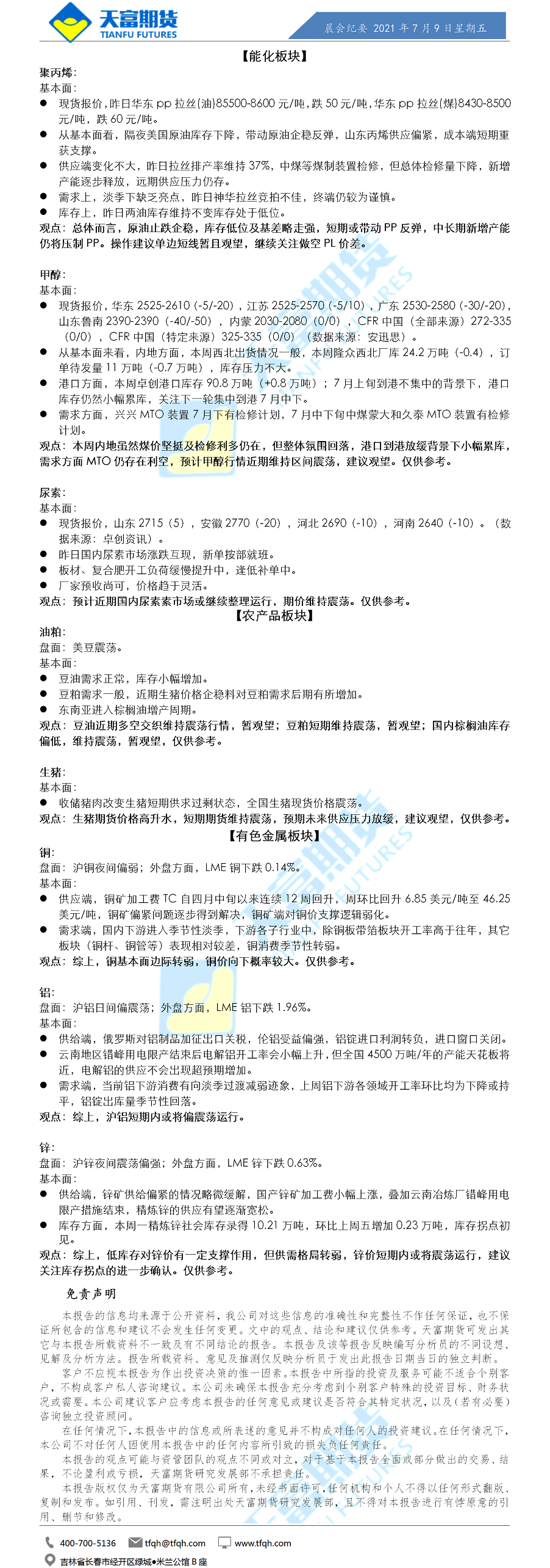 公司资讯-晨会纪要1.png