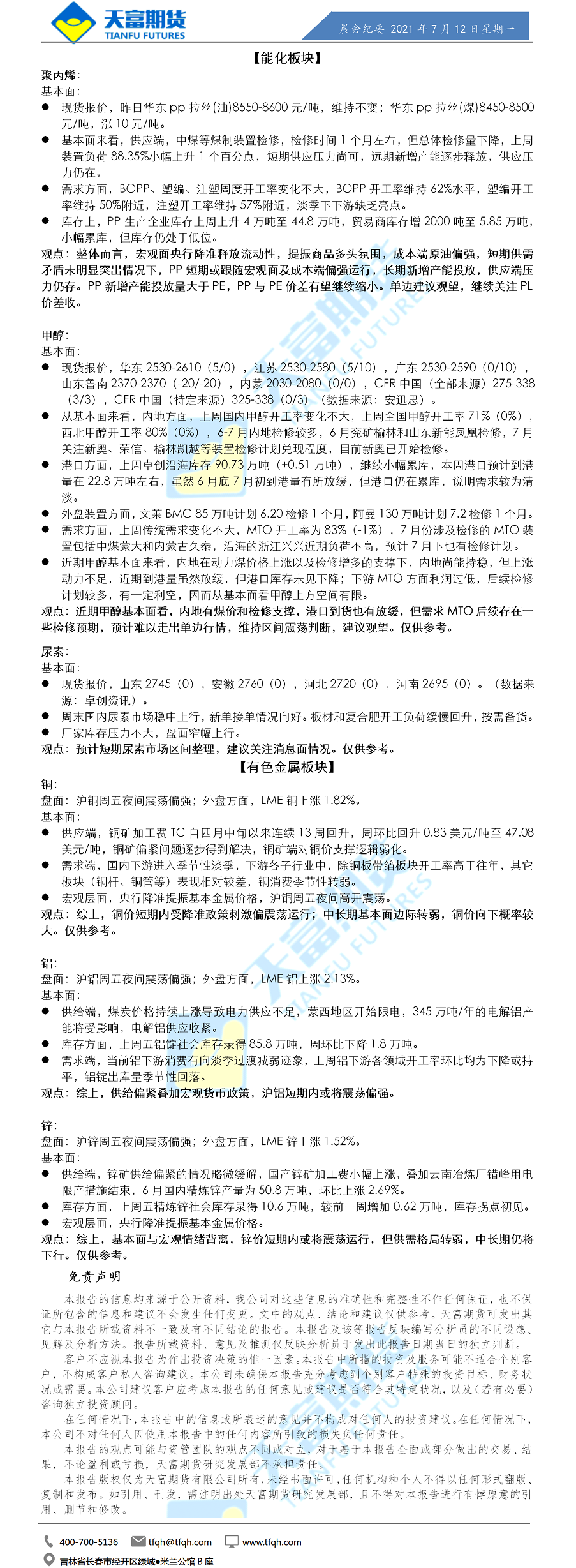 公司资讯-晨会纪要.png