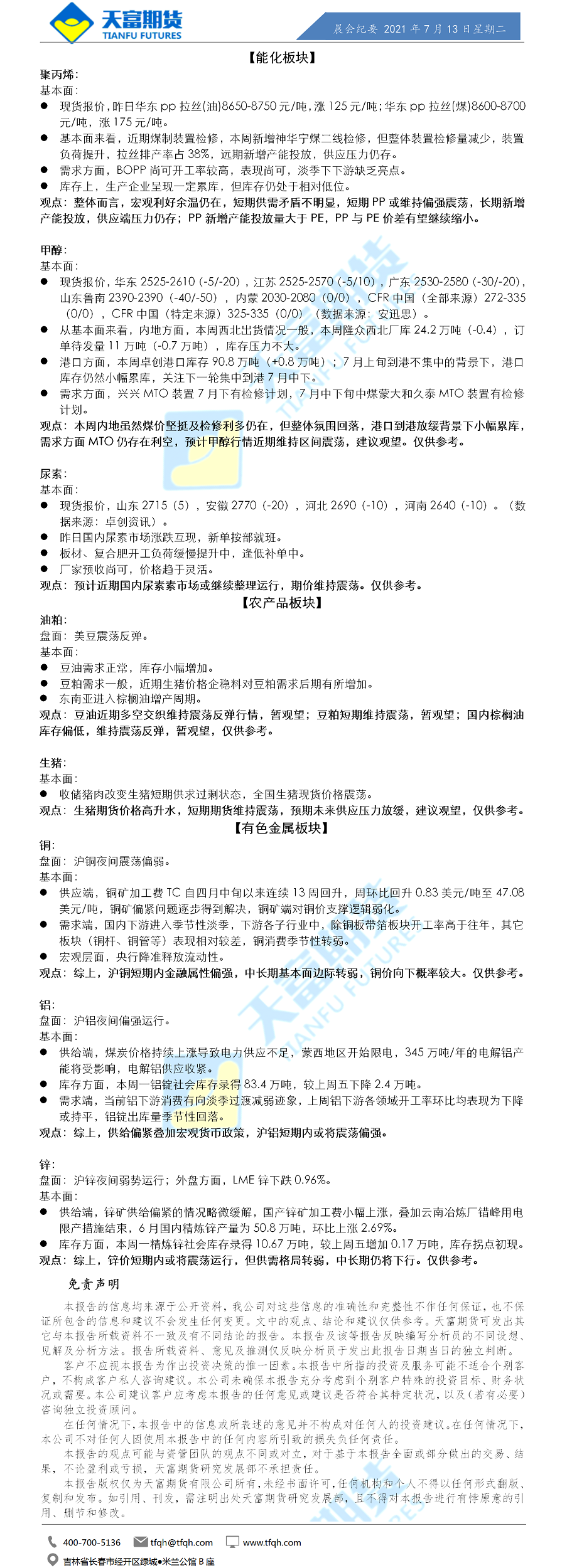 公司资讯-晨会纪要1.png