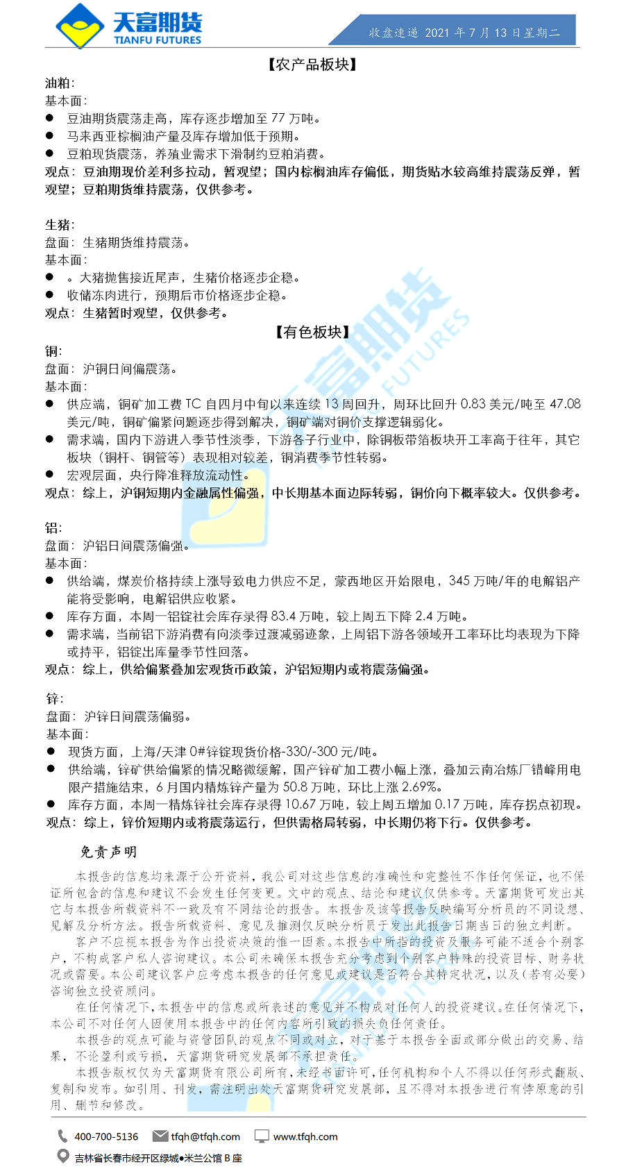 收盘速递.png
