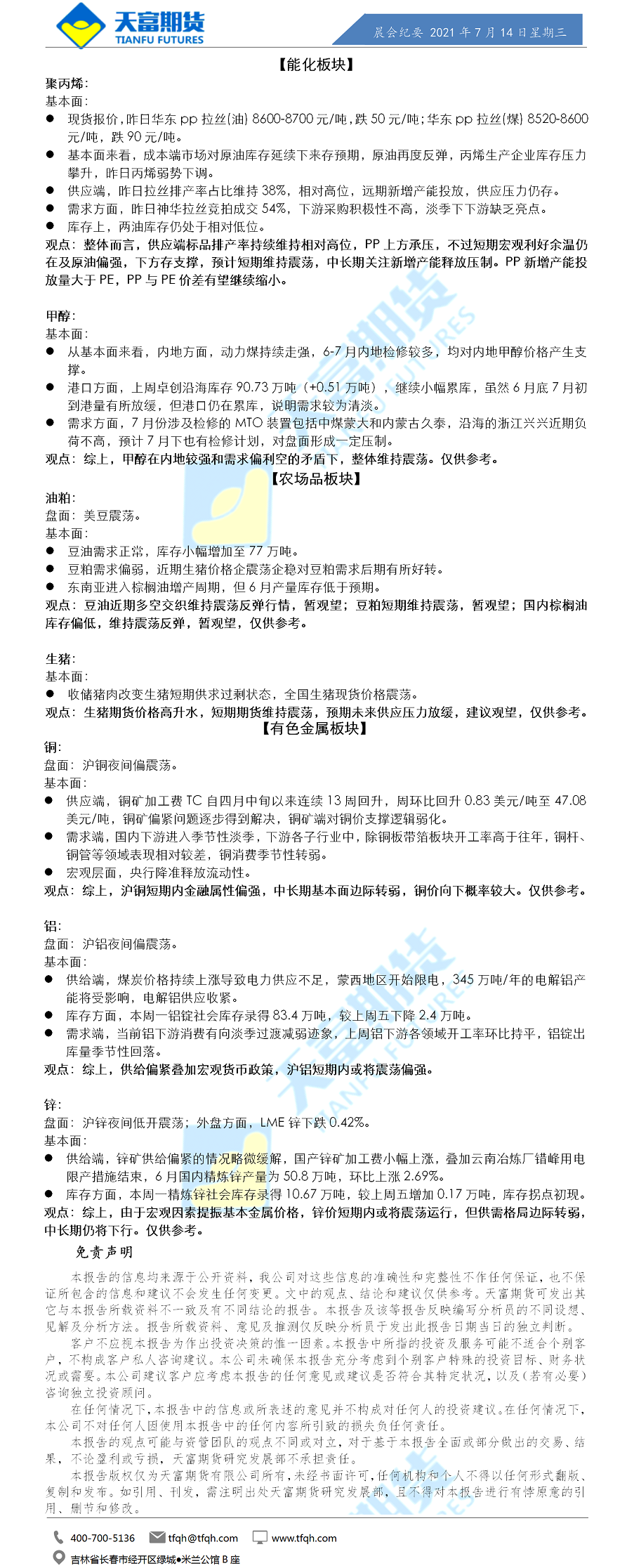 公司资讯-晨会纪要.png