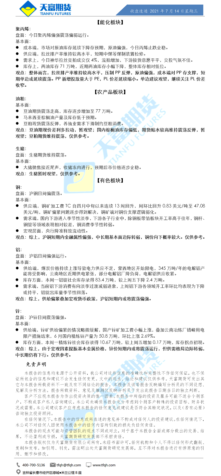 收盘速递.png