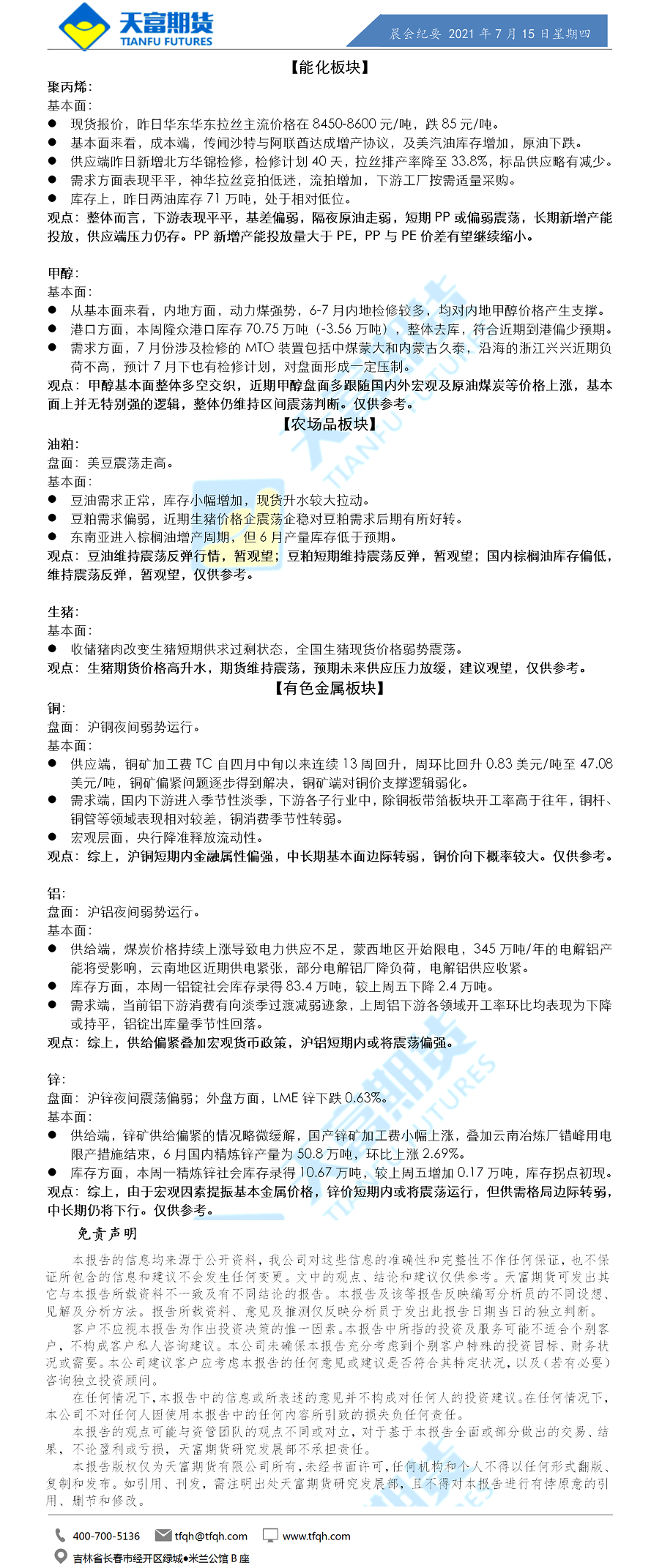 公司资讯-晨会纪要.png