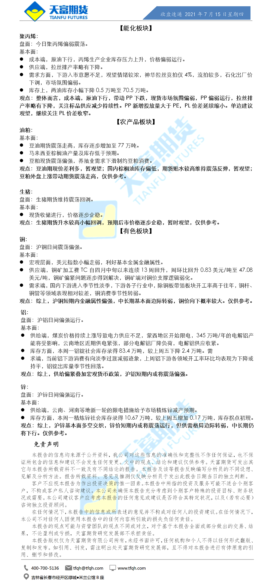 收盘速递.png
