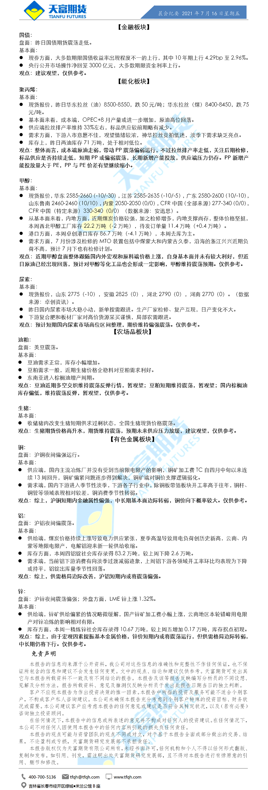 公司资讯-晨会纪要.png