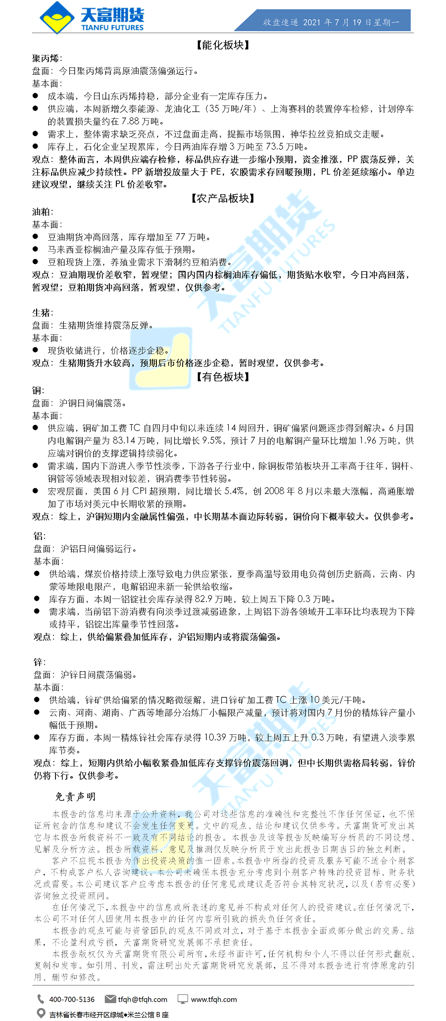 收盘速递.png