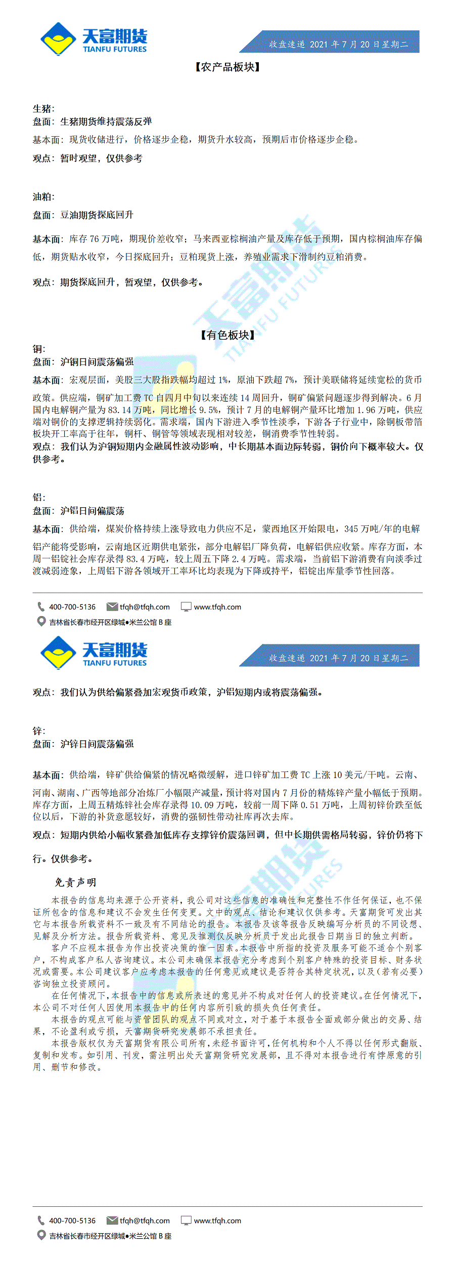 收盘速递7月20日_01.gif