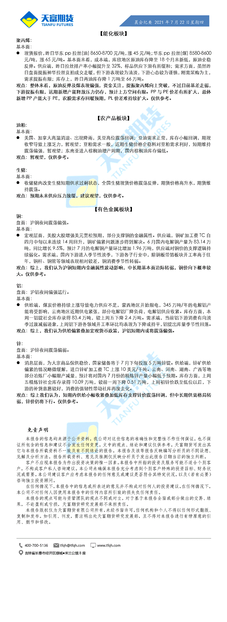 公司资讯-晨会纪要7月22日.gif