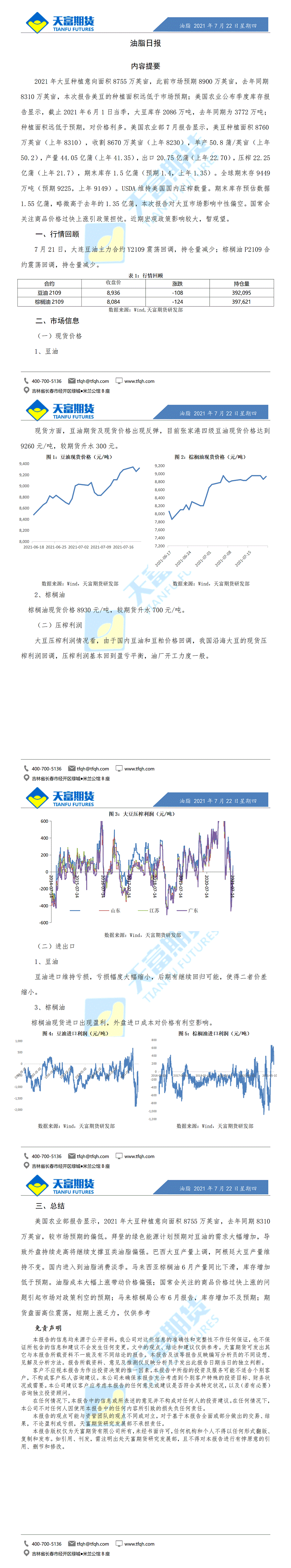 油脂日报7月22日_01.gif
