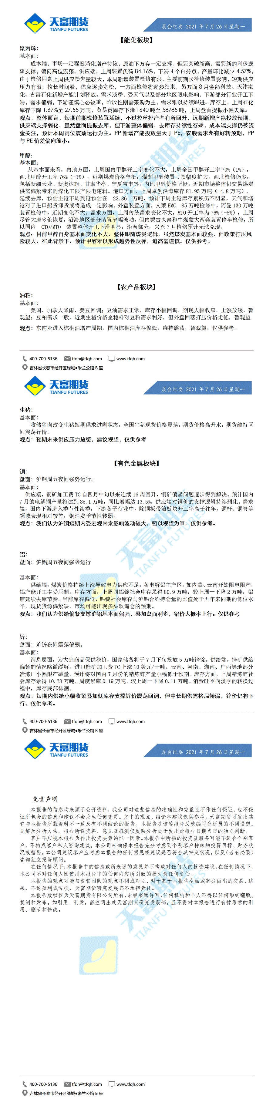 公司资讯-晨会纪要7月26日_01.gif