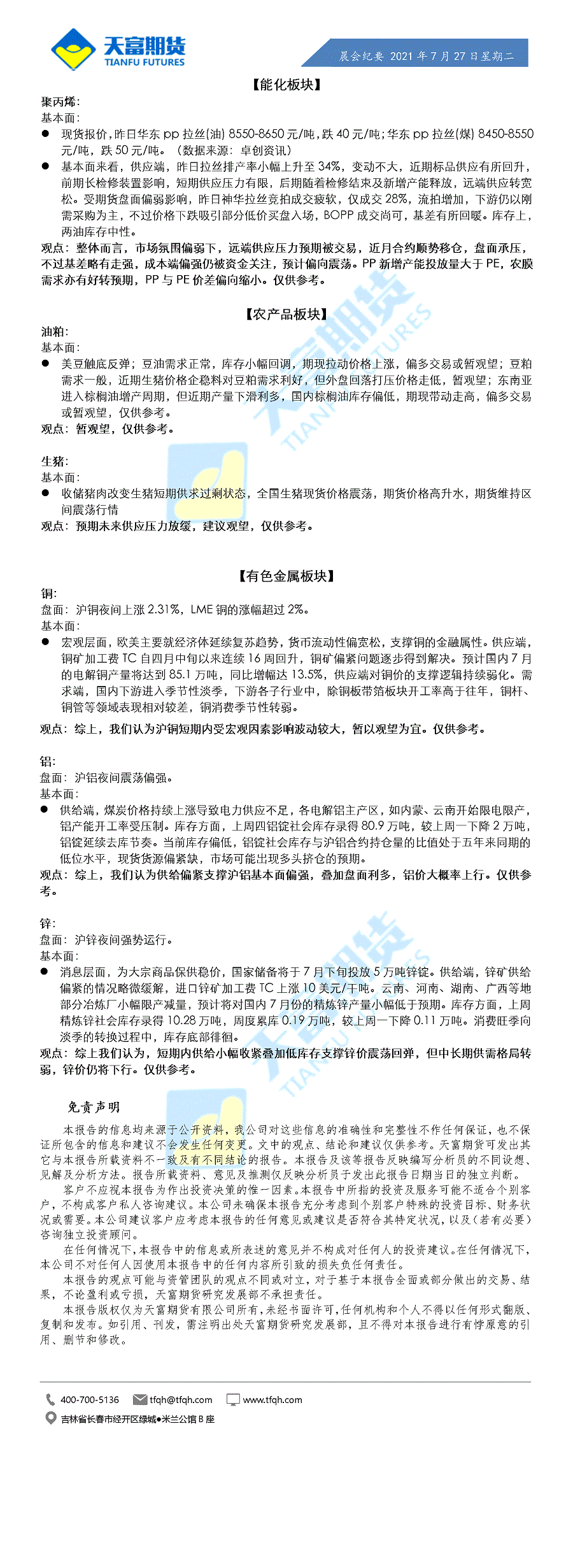 公司资讯-晨会纪要7月27日.gif