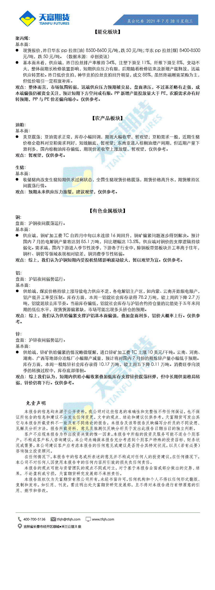 公司资讯-晨会纪要7月28日.gif