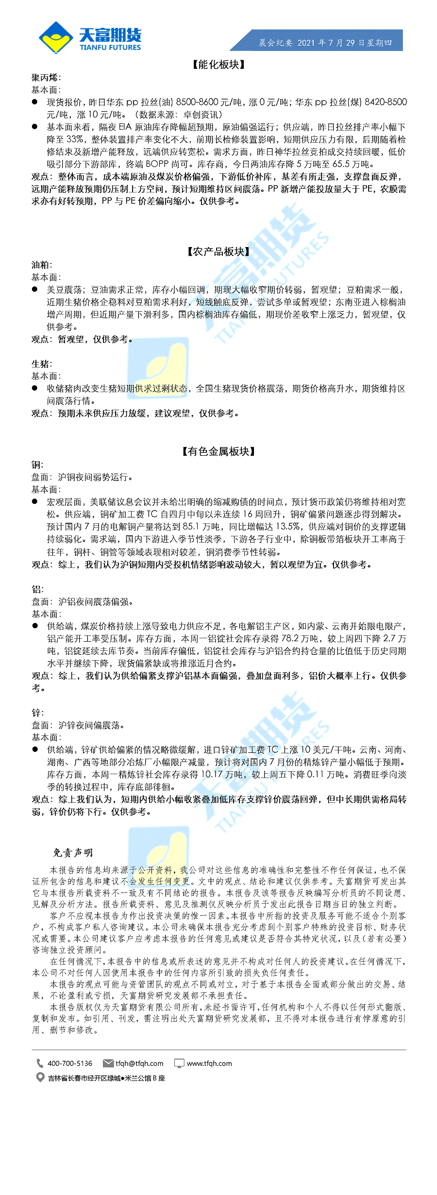 公司资讯-晨会纪要7月29日.gif