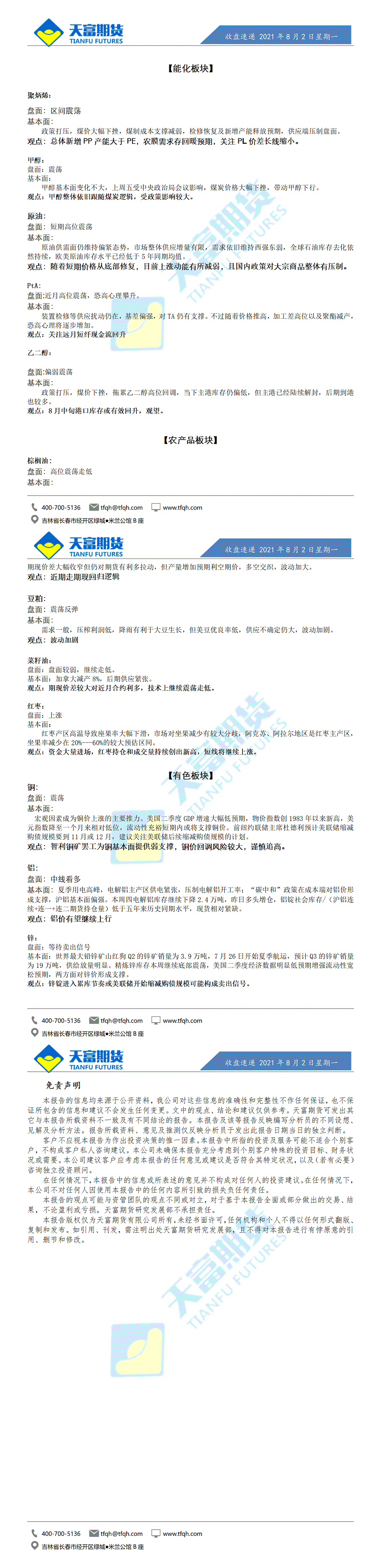 收盘速递8月02日_01.gif