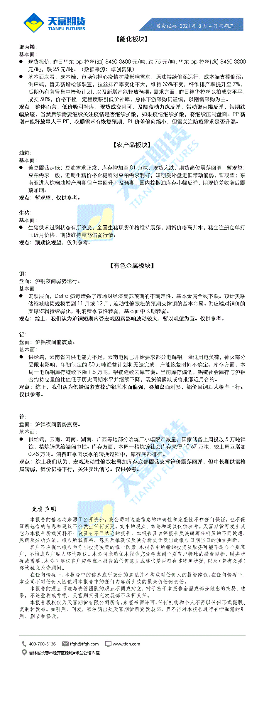 公司资讯-晨会纪要8月4日.gif