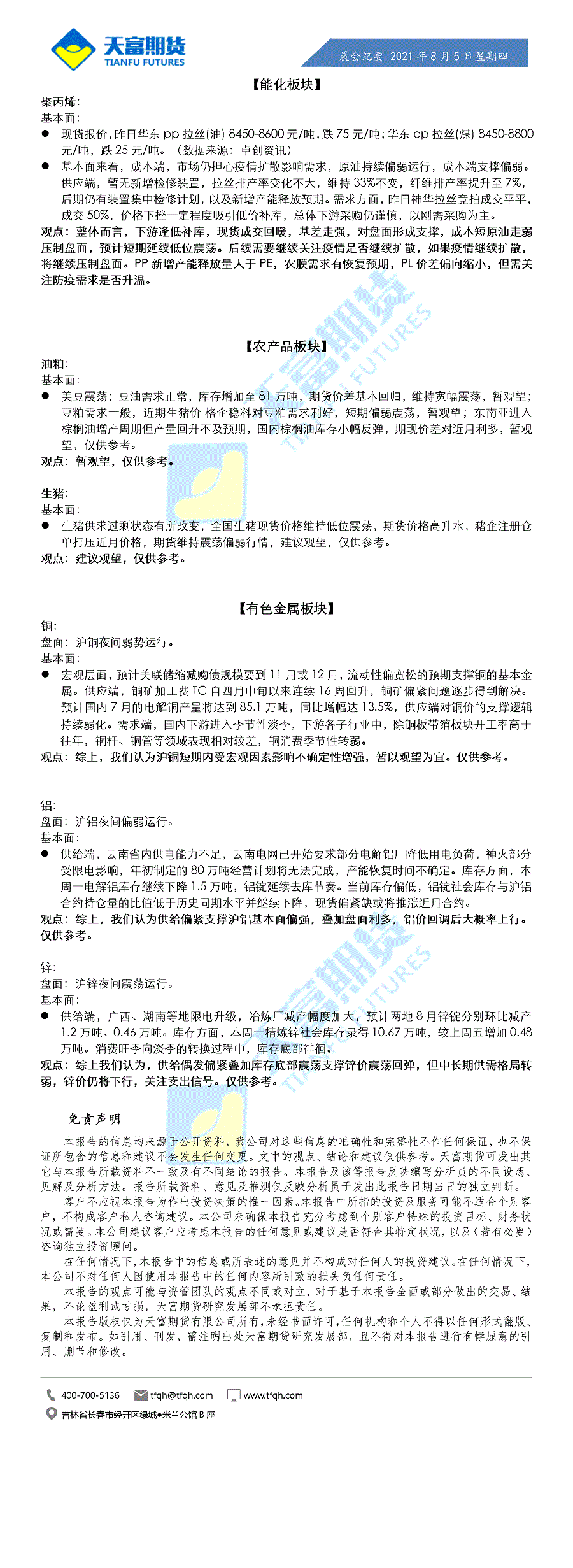 公司资讯-晨会纪要8月5日.gif