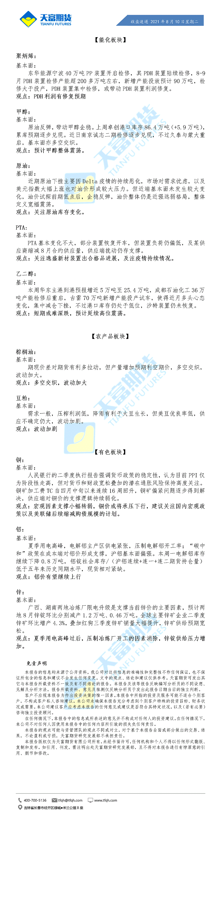 收盘速递8月10日.gif