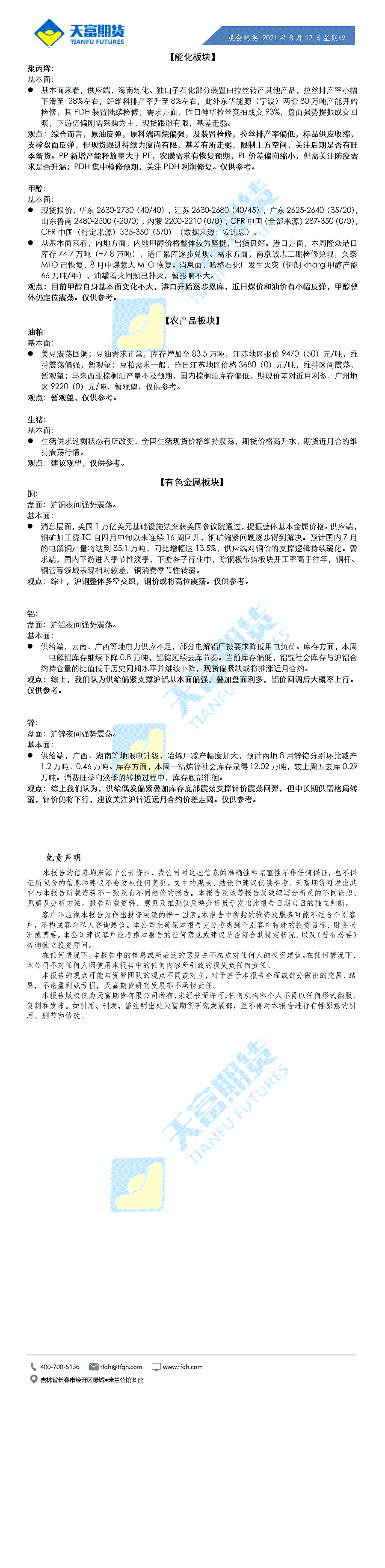 公司资讯-晨会纪要8月12日_01.gif
