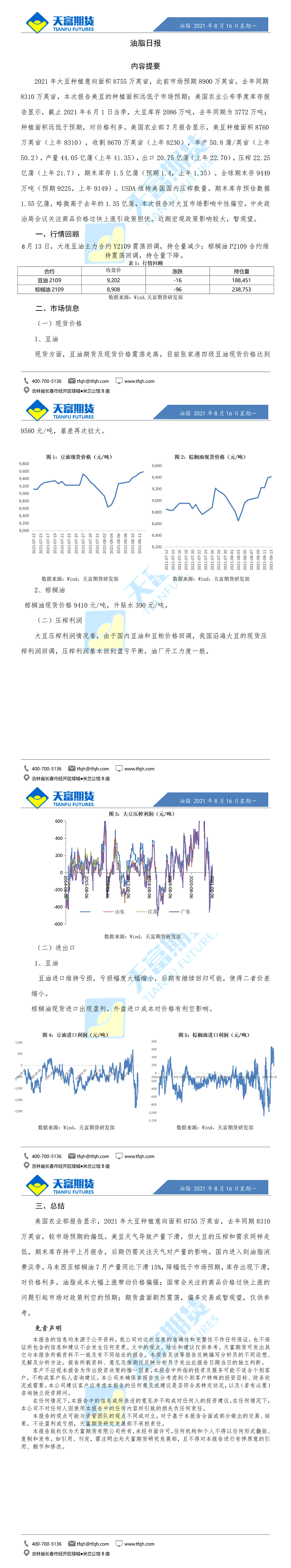 油脂日报8月16日_01.gif