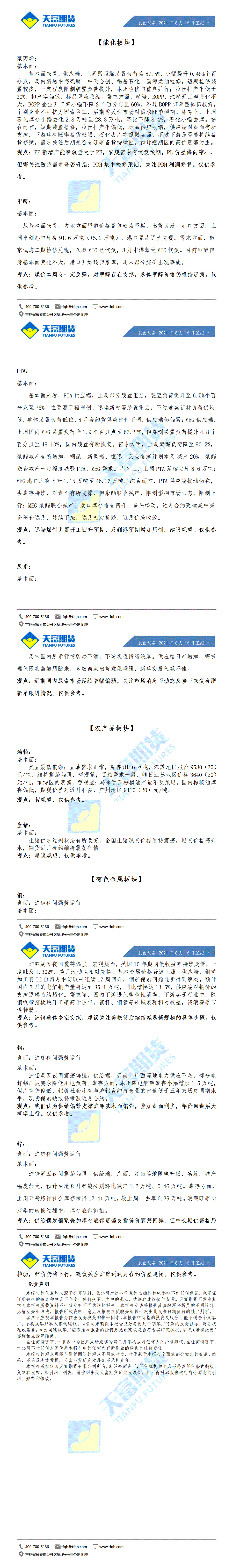 公司资讯-晨会纪要8月16日_01.gif