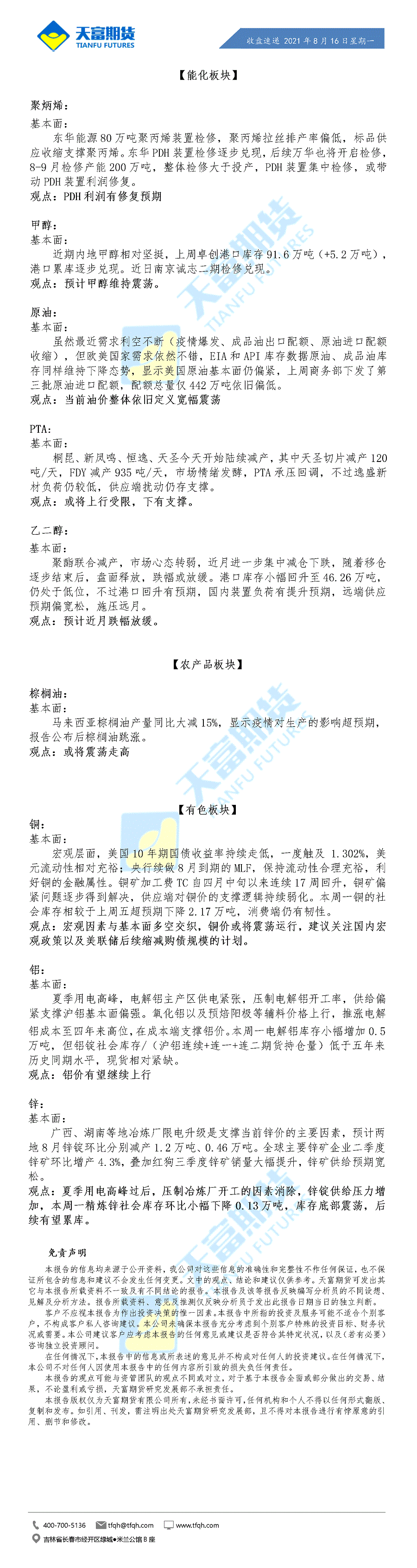 收盘速递8月16日_01.gif