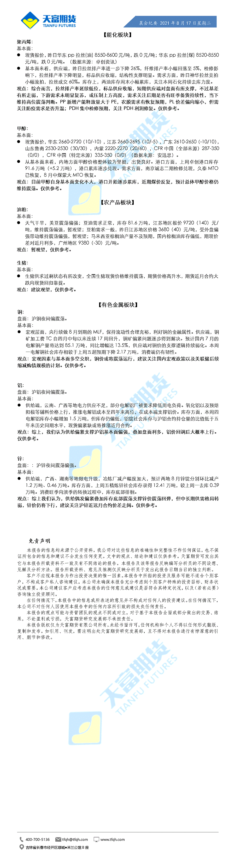 公司资讯-晨会纪要8月17日_01.gif