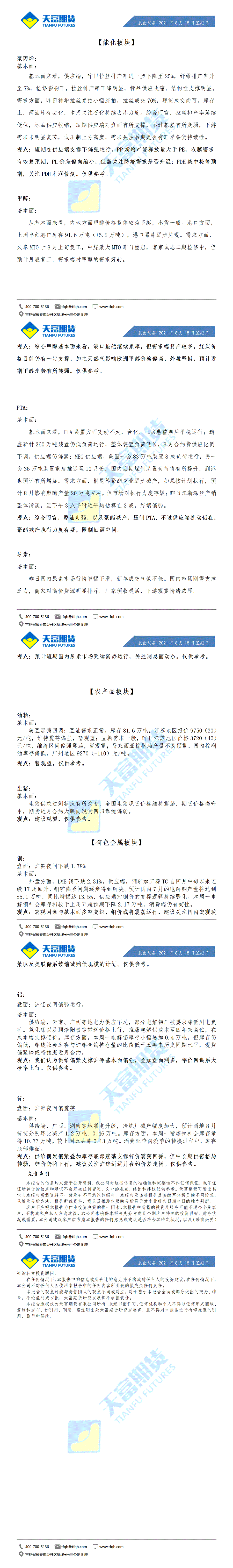 公司资讯-晨会纪要8月18日_01.gif