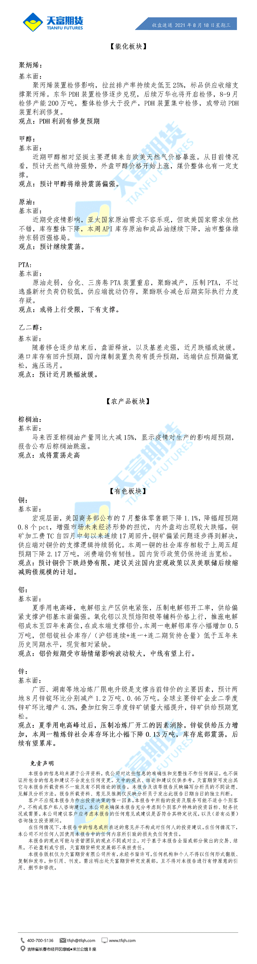 收盘速递8月18日_01.gif