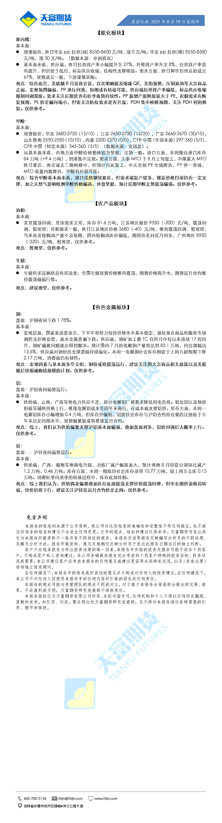 公司资讯-晨会纪要8月19日_01.gif
