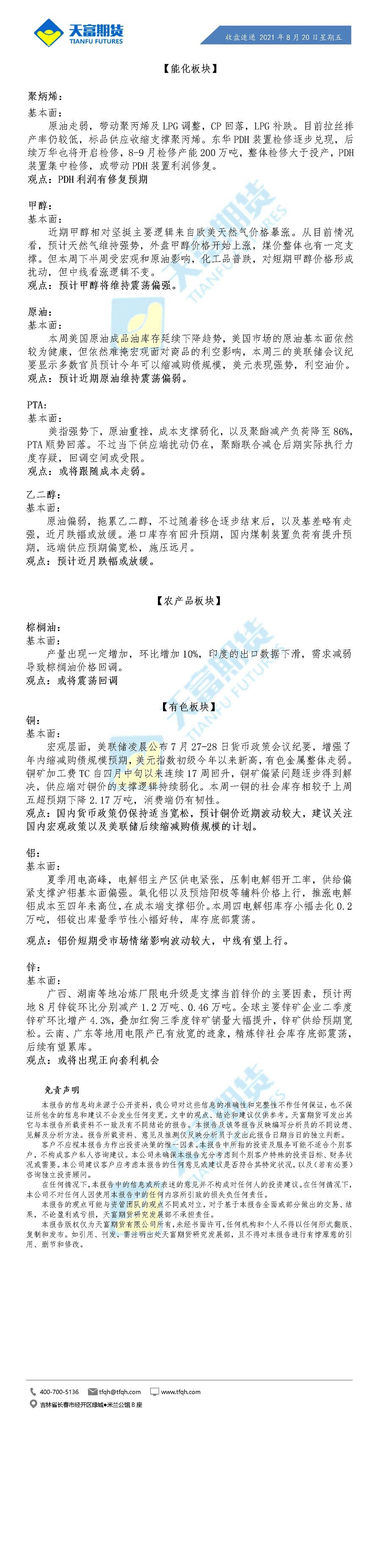 收盘速递8月20日_01.gif
