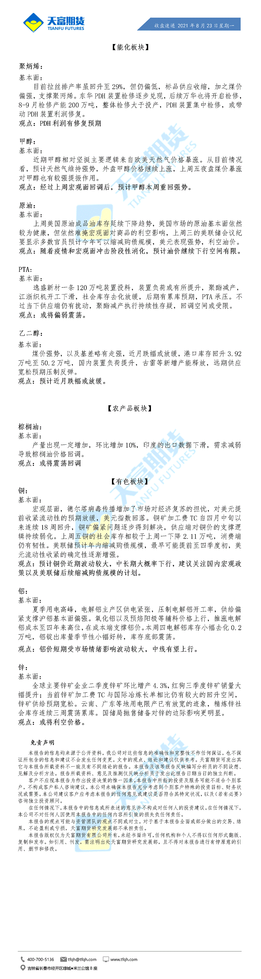 收盘速递8月23日_01.gif