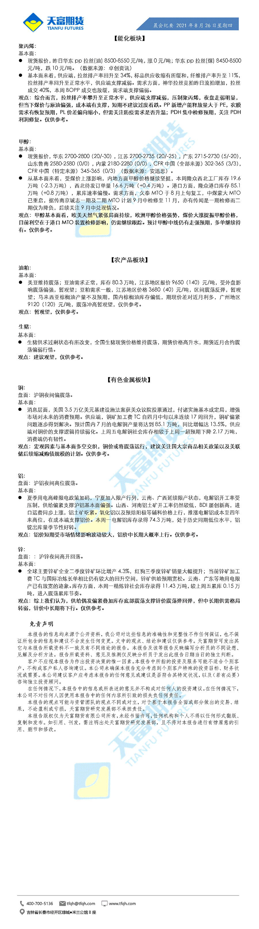 公司资讯-晨会纪要8月26日_01.gif