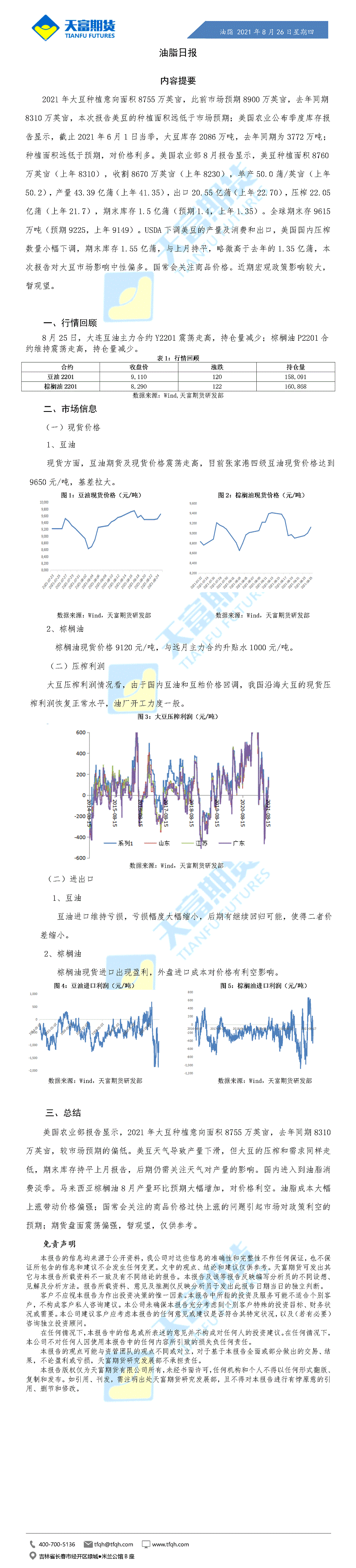 油脂日报8月26日_01.gif