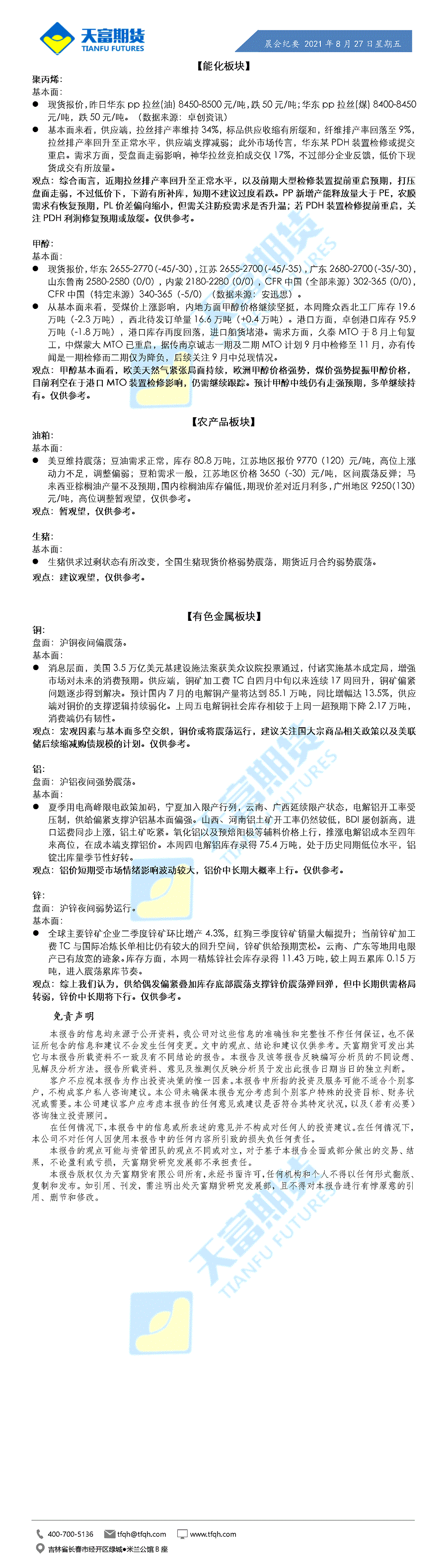 公司资讯-晨会纪要8月27日_01.gif
