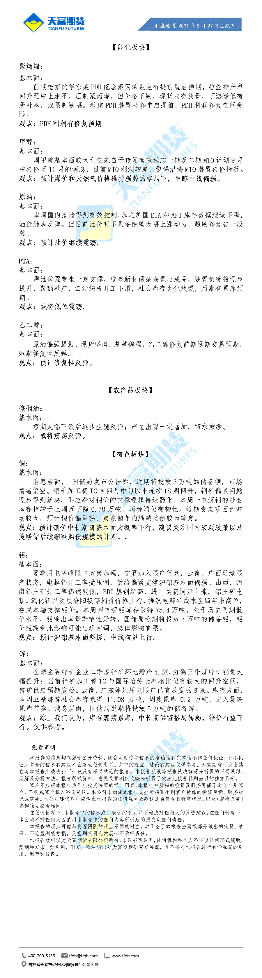 收盘速递8月27日_01.gif