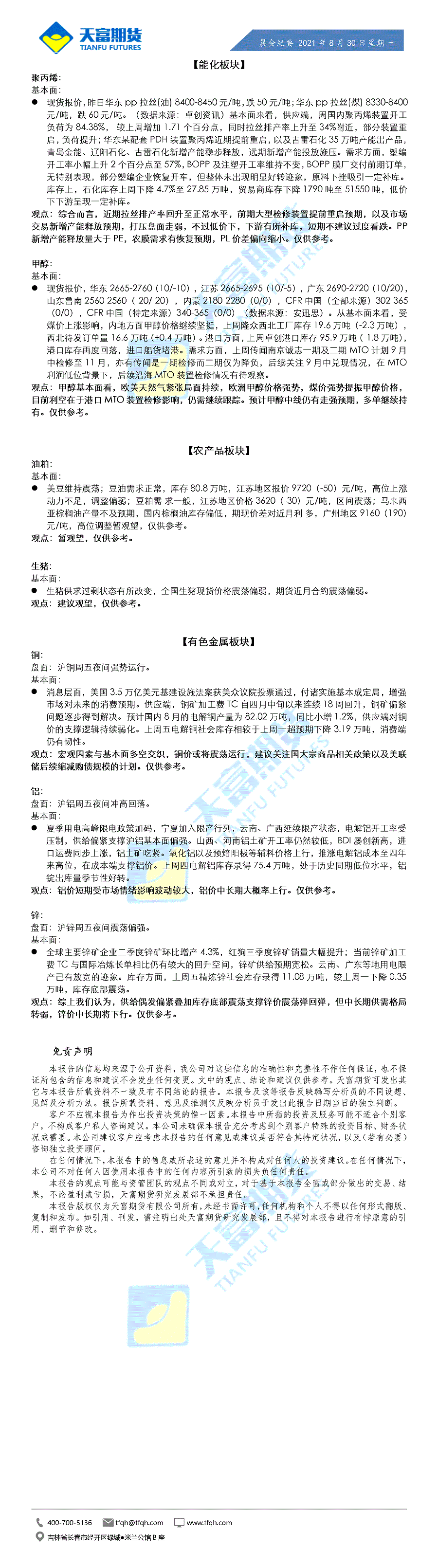 公司资讯-晨会纪要8月30日_01.gif