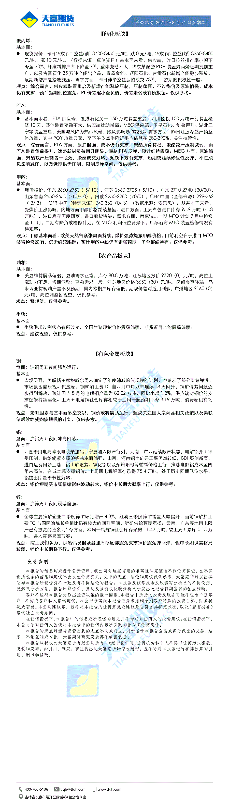 公司资讯-晨会纪要8月31日_01.gif