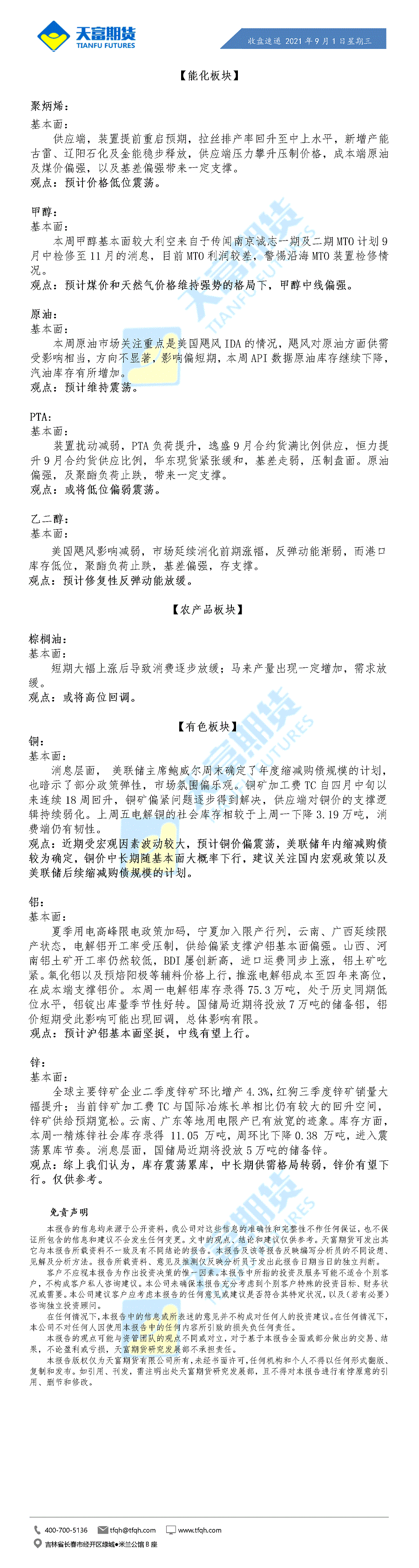 收盘速递9月1日_01.gif
