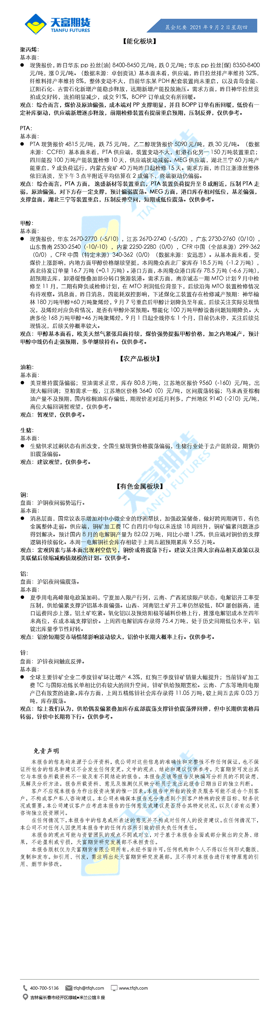 公司资讯-晨会纪要9月2日_01.gif