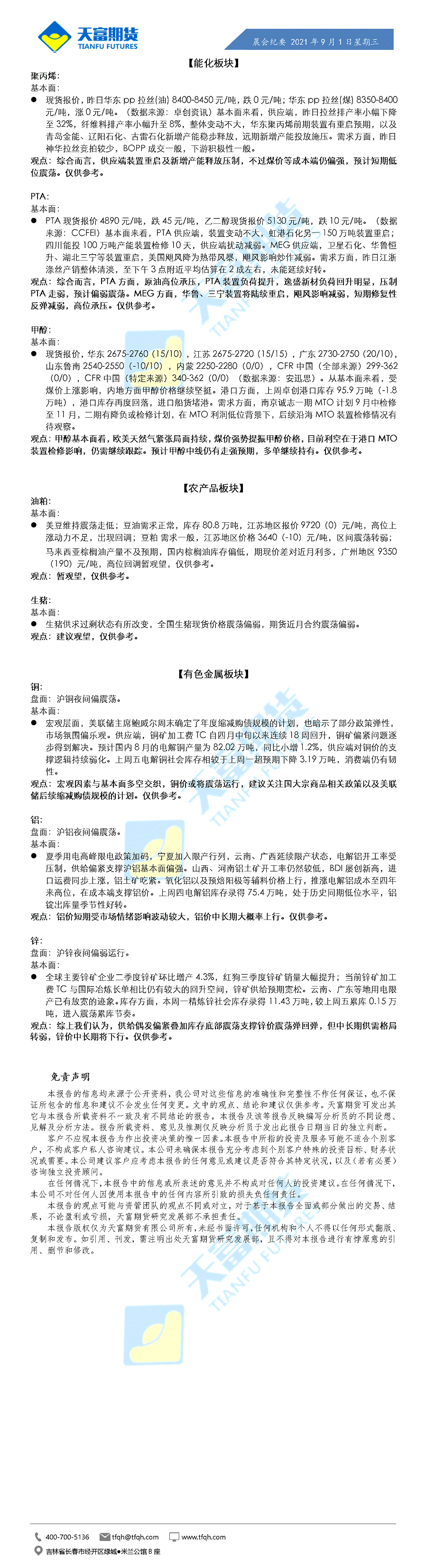 公司资讯-晨会纪要9月1日_01.gif