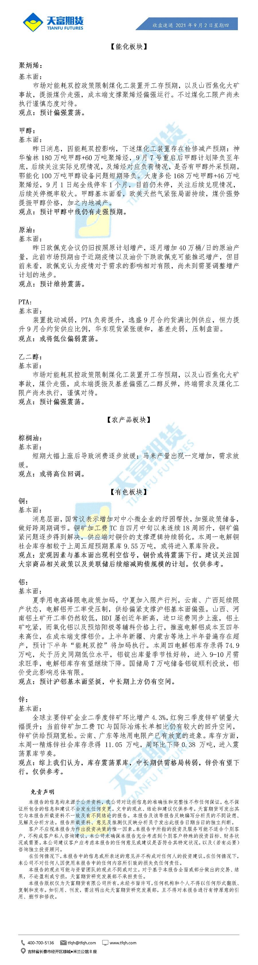 收盘速递9月2日_01.gif