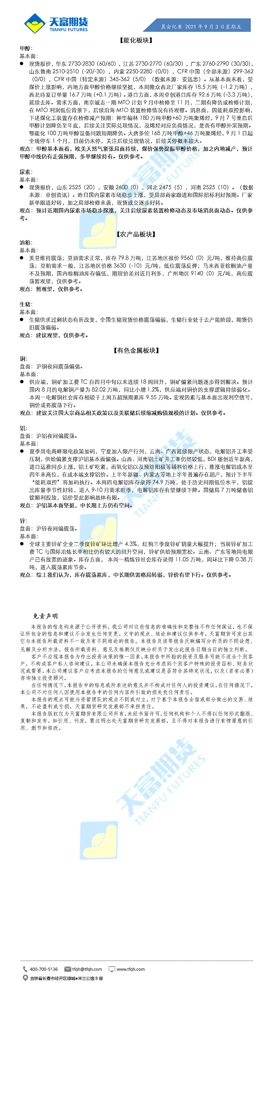 公司资讯-晨会纪要9月3日_01.gif