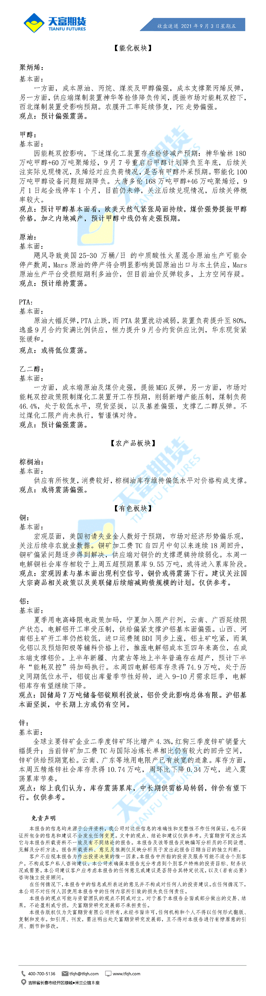 收盘速递9月3日_01.gif