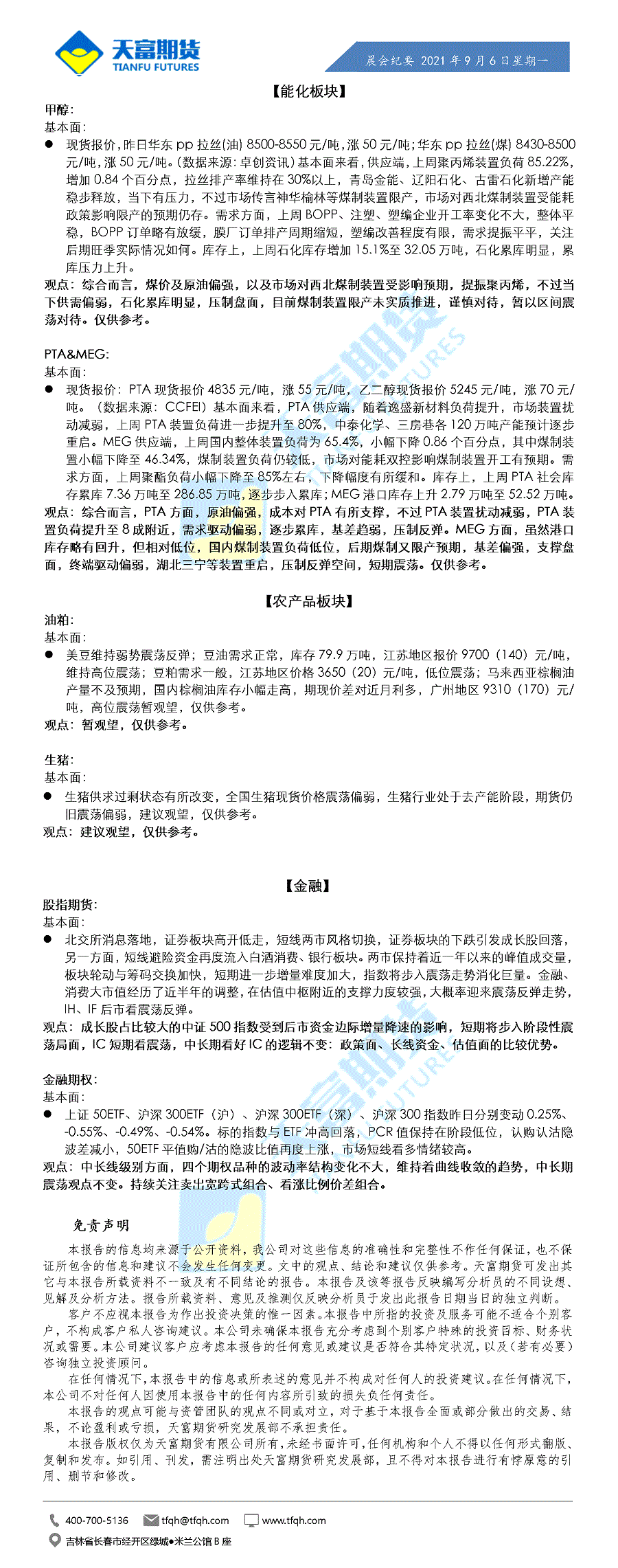 公司资讯-晨会纪要9月6日_01.gif