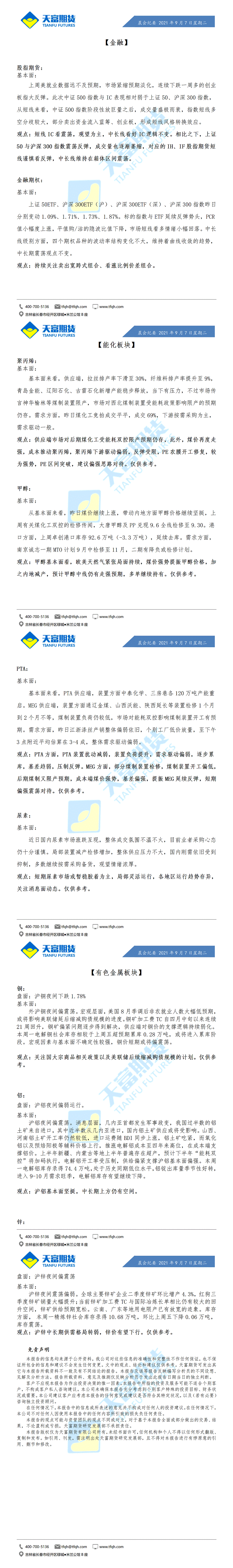 公司资讯-晨会纪要9月7日_01.gif